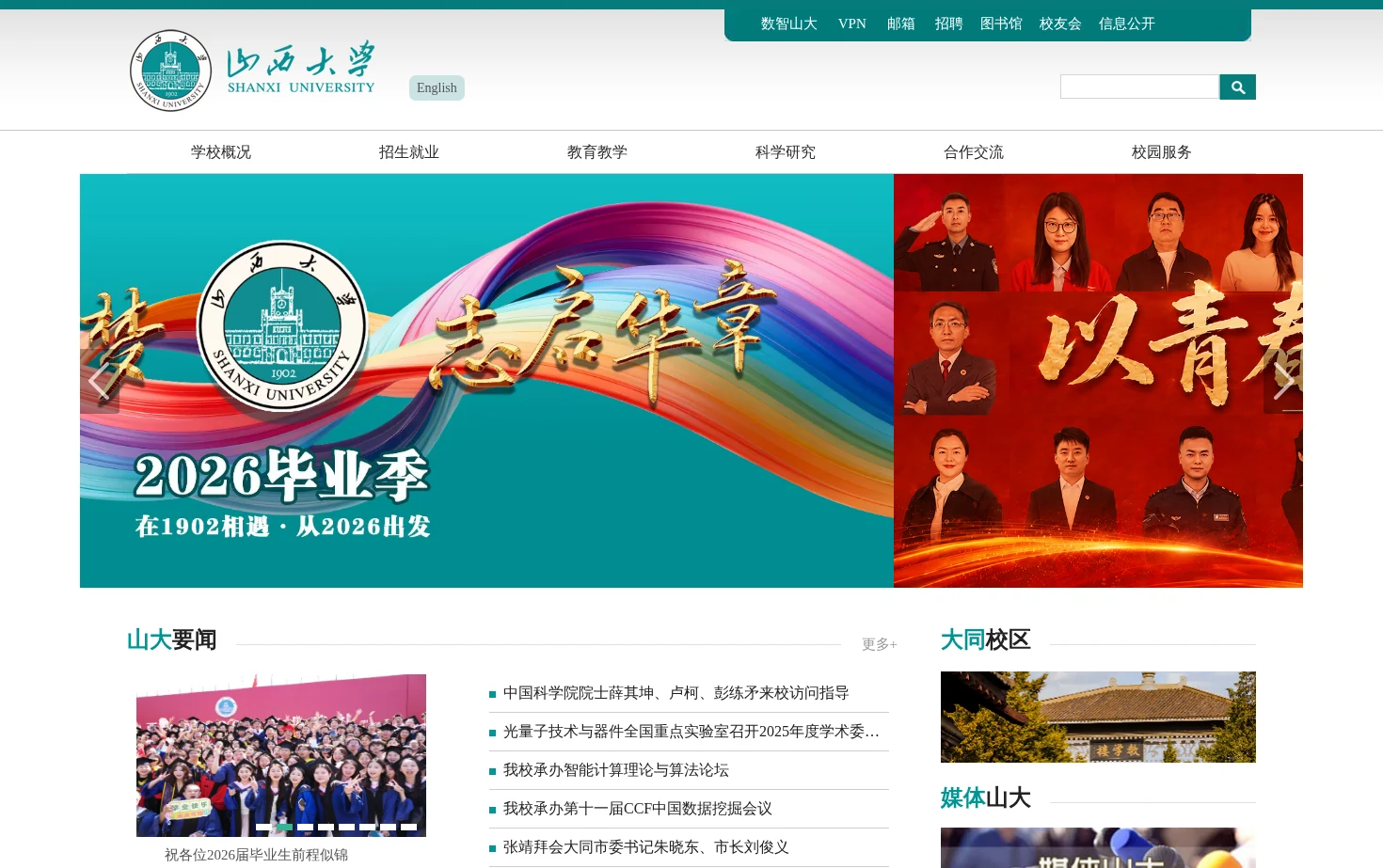 山西大学 页面快照